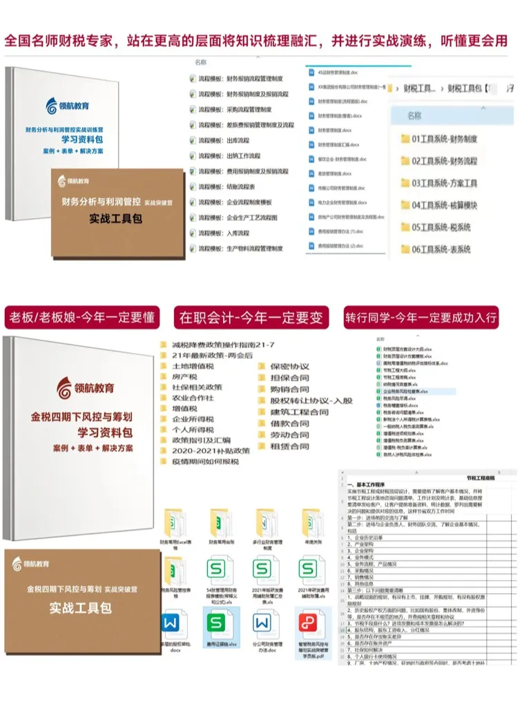 厦门领航教育利润管控营财务驾驶舱与本量利分析真实线下教材