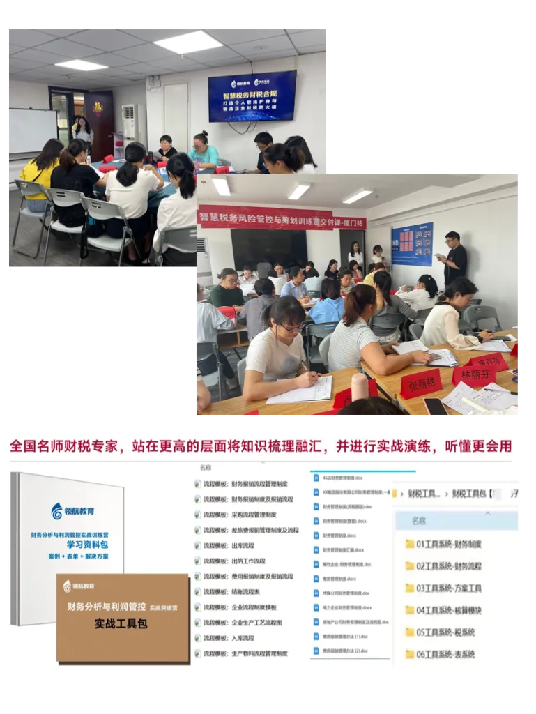 金税四期税务风控与32项高发涉税风险评分表内部培训资料