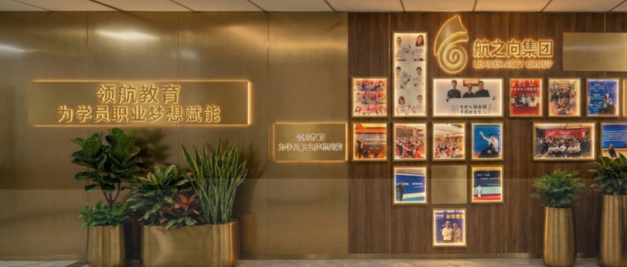 领航教育高质量办公区