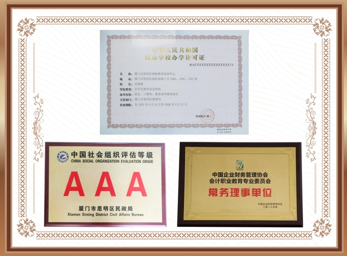厦门领航教育办学许可证与3A荣誉